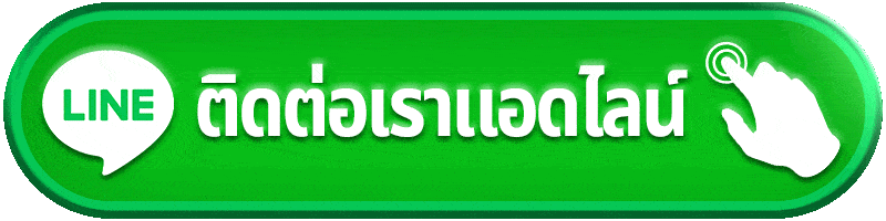 ติดต่อ Temmax88 เตรียมรายละเอียดให้ตรงกับปัญหาก่อนส่งเรื่อง